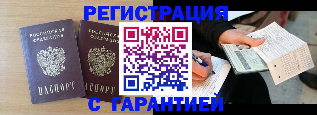 прописка законно в Касли
