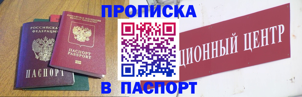 временная прописка в Касли